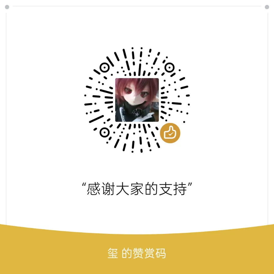 赞助二维码